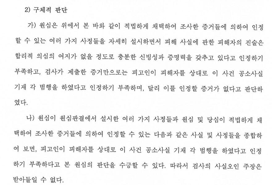 [단독] 여동생 성폭행 혐의 30대 친오빠 항소심도 무죄